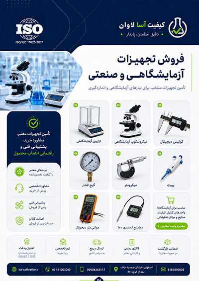ASA Lavan Laboratory Catalog